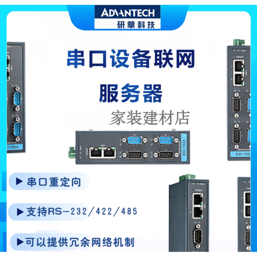 研华EKI-1521/1522/1524/1526/15281/2/4/8/16口串口设备服务器EKI- EKI-15211端口