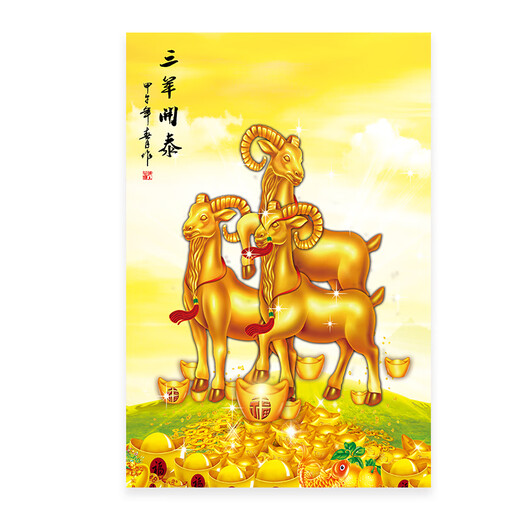Goldene Schafe hängende Gemälde von Sanyang Kaitai Selbstklebende Wandgemälde von Sanyang Kaitai Fengshui-Glücksaufkleber Schafzodiakmale Poster A683 Breite 40* 60 cm High Photo Paper (kein Rahmen)