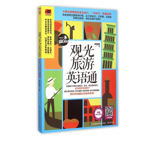 English for sightseeing and tourism (with CD)