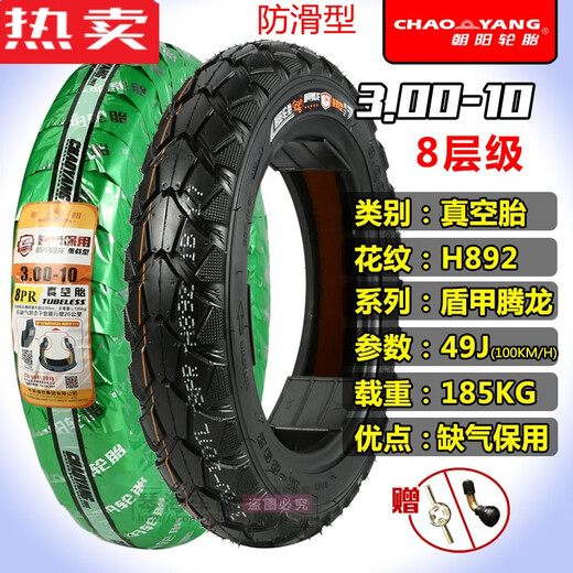 Zuimi (ZUIMI) Chaoyang Tire 30010 Vacuum Tire Motorcycle Electric Tire 14X32 Anti-spun Vacuum Tire 15X30 3.00-10 Chaoyang 8-layer Vacuum Shield Arthur Tamron H687