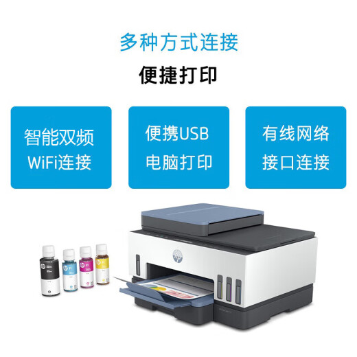 惠普Tank725/798彩色喷墨自动双面打印机墨仓式连供一体机复印扫描675 Tank 755 (封闭式纸盒+输稿器） 套餐二(原装新机+专用墨水6瓶)