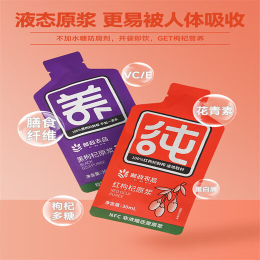 邮政农品早红晚黑枸杞原浆正宗宁夏中宁新鲜枸杞原浆不加一滴水早C晚A 红枸杞5盒新包装（30ML*50袋）