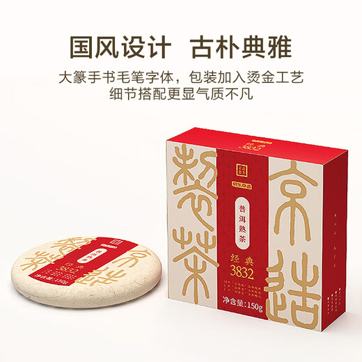 
Made in Jingdong, Pu'er ripe tea 150g cake, 17 years of raw materials, Pu'er Mengku tea Menghai Cang tea souvenir gifts, self-operated
