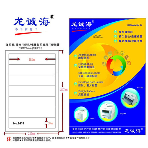 龙诚海标签打印纸 标签纸不干胶A4切割不干胶贴标签打印纸 规格齐全标签贴纸 哑面 粘贴纸京潮港 龙城海不干胶 1278#(规格105*57/格)10格/张