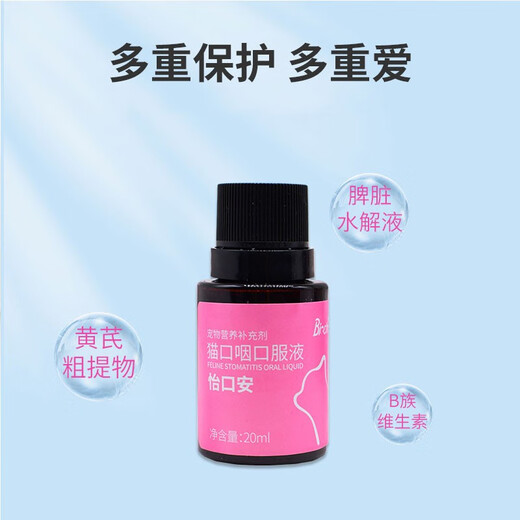 Officially authorized Bolideli Yikoan cat stomatitis spray, cat stomatitis, bad breath, oral ulcers, red and swollen gums, calicivirus, herpes virus infection, cat oropharyngeal oral solution
