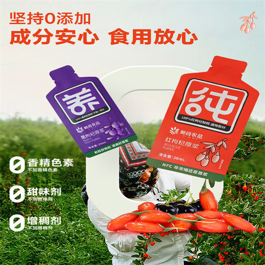 邮政农品早红晚黑枸杞原浆正宗宁夏中宁新鲜枸杞原浆不加一滴水早C晚A 红枸杞5盒新包装（30ML*50袋）
