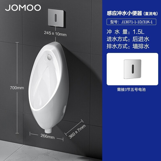 JOMOO (JOMOO) Antibakterielles und geruchsfestes adulte wandmontierte Keramik-Urinalinduktion Mechanische vertikale Wandentwässerung Wassersparender Herrenurin [intelligente Induktion] J13071-Batterie Modell