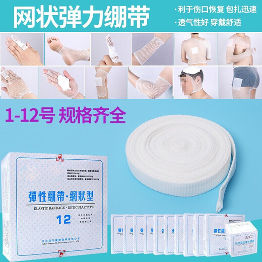 Yijiakang elastic bandage medical mesh bandage mesh sleeve elastic cap elastic bandage finger knee joint 3#10 meters suitable for children's wrist forearm