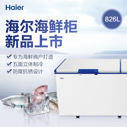 Haier (Haier) Freinez Commercial Dafuhao Filans de mer Fituez en profondeur Consemble rapide du congélateur Horizontal Réfrigération de réfrigération Commercial grande capacité moins-38 degrés 826 litres-BC / BD-826SEA