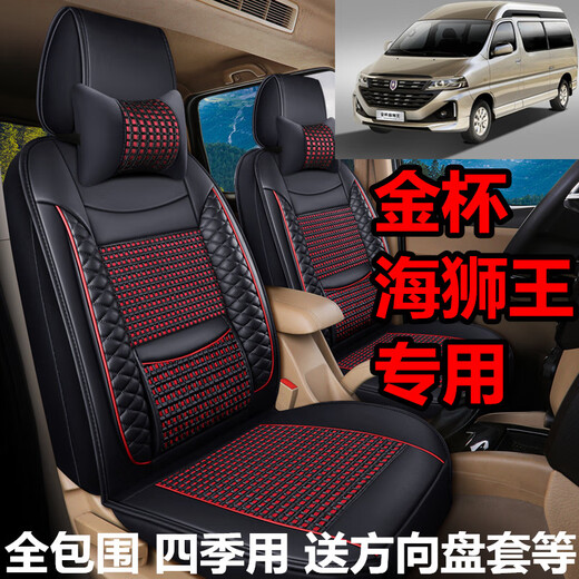 
22-24 models 2021 FAW Renault Golden Cup Sea Lion King Special Car Seat Cover All Seasons General 679 Seat Fully Inclusive Black and Red Front 2 Seats