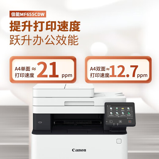 佳能MF655Cdw MF657Cdw MF752Cdw 彩色激光打印机一体机 A4自动双面复印扫描手机无线家用商用办公 MF655Cdw【无线三合一+双面打印】 套餐二：标配+大容量加粉硒鼓1套+8