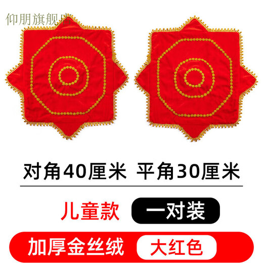 Yang Peng handkerchief flower dance two-person octagonal scarf for grade examination for children square dance Northeast Yangko dance red handkerchief gold velvet adult style bright red one pair