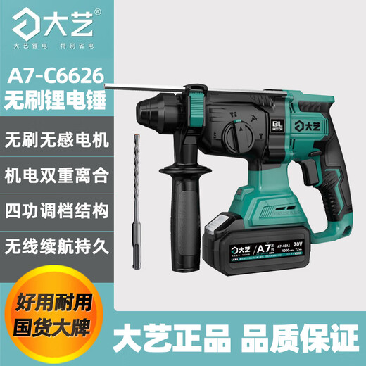 Dayi Electric Hammer Pickaxe Impact Drill Force à quatre fonctions à impact sur le lithium sans balais à haute puissance A7-C6626 Lithium Hammer Impact Drill A7-C6626 [6.0h Double standard électrique]