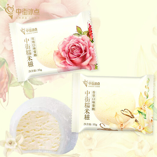 SINCE 1946 Zhongjie Ice Cream, 50 pieces in a box Zhongjie Ice Cream, glutinous rice cake, vanilla, rose flavor, cold drink, ice cream, internet celebrity wholesale, Nuomi rice cake, vanilla flavor (50 pieces, box)