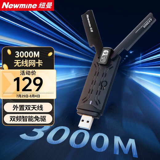 纽曼（Newmine）USB无线网卡 千兆5G双频免驱 笔记本台式机电脑通用 随身WIFI接收器发射器外置双天线高速穿墙增益 【AX3000M】升级WiFi6三频