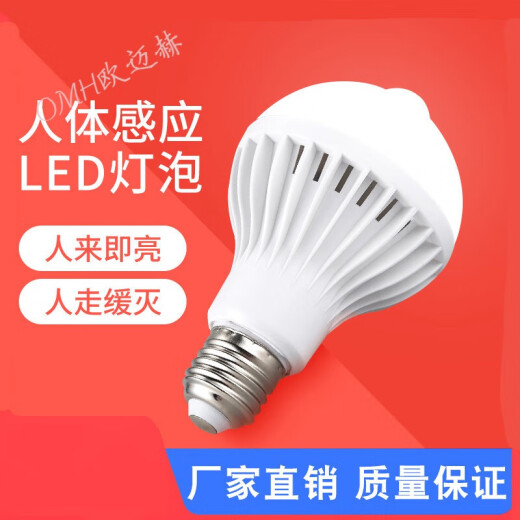 Su Xu household screw LED sound and light control light bulb corridor infrared radar human body induction energy-saving lamp bulb injection toilet small square meter space is not suitable for radar other x white