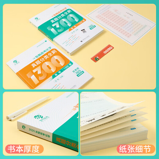 2025 Nouvelle version de Zhang Mei Collège Entrée Examen des questions de chimie Classification Brosse complète Basques 1300 Nouveau collège EXAMINATION DE LA CHIMISTIE BASIQUE NATIONAL PAPIER DIX ANNÉES ENTRÉE COLLEGE ENTRÉE CHIMIESTES Questions Classification Formation du lycée Revue du matériel