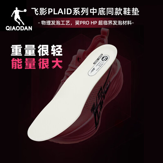 
Jordan Feiying Plaid series same insoles, big yak men's supercritical foam marathon running insoles