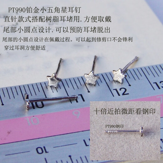 QIANSHU platinum earrings PT990 platinum small earrings five-pointed star platinum pt950 women's Valentine's Day gift 0.23g platinum glossy small five-pointed star single * straight pin