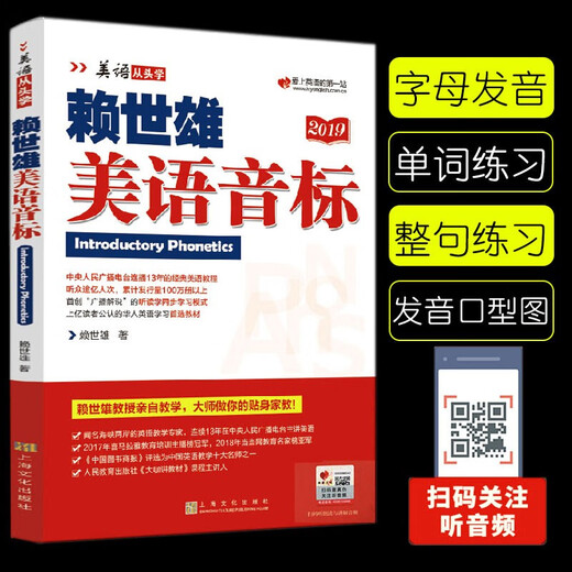 Lai Shixiong learns American English from scratch. Complete set. Lai Shixiong's introduction to American English + American phonetic symbols + Lai Shixiong's elementary American English, intermediate American English, and American English. Lai Shixiong's special training in English listening, speaking and writing for junior high schools. Lai Shixiong's American phonetic symbols.