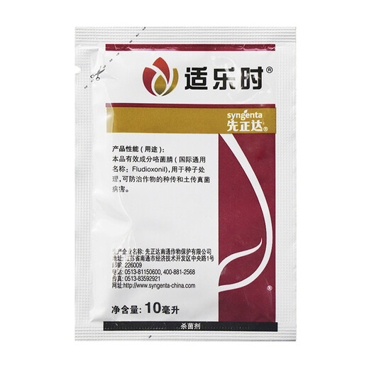 Syngenta Shilox Fludioxonil Watermelon Fusarium Wilt Botrytis Botrytis Sclerotinia Fungicide Seed Coating and Dressing Agent 100ml*1 Bottle