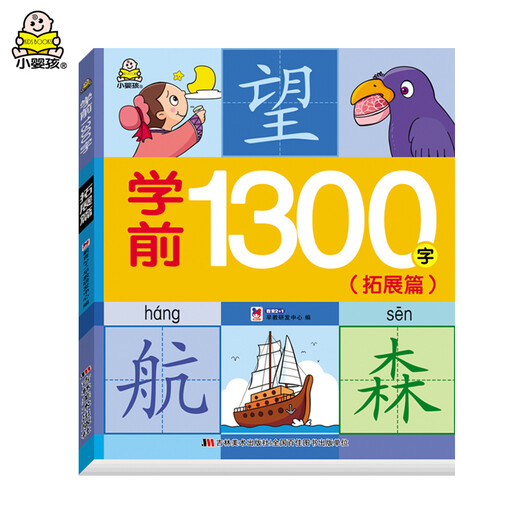 Apprenez 1300 mots (ensemble 4 volumes) pour lire l'alphabétisation dans des textes graphiques, apprendre Pinyin, apprendre les mots 12733978 Education 2 + 1 Early Education R&D Centre Jilin Fine Arts Publishing House