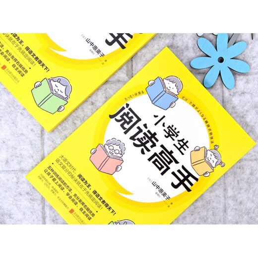 Primary school students’ reading master: In the era of Chinese, those who get Chinese will win the world. Before getting Chinese, read 97875596**686 [Japan] Yamaaka Emiko Beijing United Publishing Company
