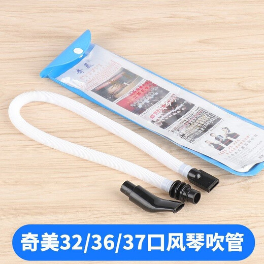 Qimei Organ Spezialblasrohr Mundstück 32 Schlüssel 37 Schlüsselstudentische Kinder Organ Aufkleber Universal Blow Tube Qimei Blow Tube [1 Set]