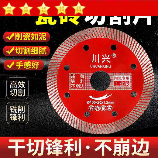 Chuanxing ceramic tile cutting piece all-ceramic vitrified tile ceramic special angle grinder dry cutting saw blade does not chip edge artifact professional grade (2 pieces)
