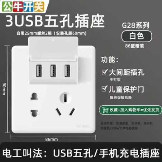 Bull household USB socket with 5 five-hole socket panel mobile phone charging fast charging hotel dedicated 86 concealed two-position USB five-hole socket white