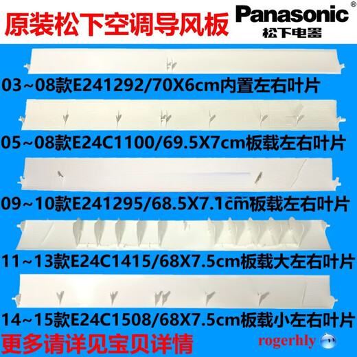 适用松下空调导风板上下摆风叶片乐声导风叶1p1.5p2匹 G款12款怡岚E24C1391白68.5