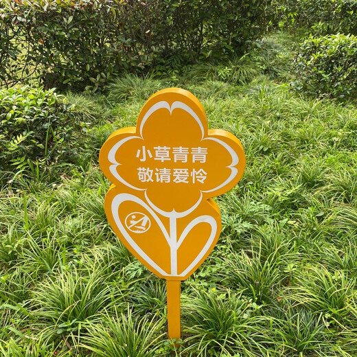 Zhongnuo Jiucheng Care for Flowers and Grass Signs, Lawn Warning Signs, Park Greening Signs, A06 Flower and Grass Signs