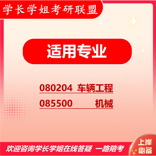 26长安大学考研806汽车理论长大车辆工程初试真题资料 全套套餐 更多院校专业资料及辅导咨询客服