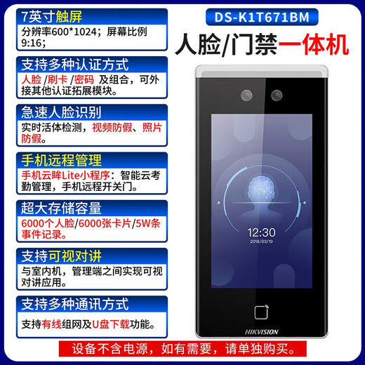 
Xianyang Hikang DS-K1T671BTM password fingerprint card face checker face recognition access control all-in-one DS-K1T671BTM