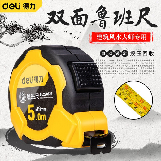 Deli (deli) Luban ruler, Feng Shui ruler, authentic door ruler, precision Dinglan ruler, high-precision steel tape measure, 5-meter box ruler, fall-resistant rubber-coated model, Feng Shui measuring good and bad luck, 5mx19mm