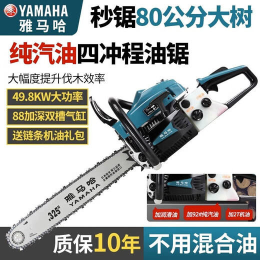 Yamaha Japan imported Yamaha technology four-stroke chain saw pure gasoline logging saw household small handheld gasoline chainsaw flagship four-stroke chain saw + 3 imported chains