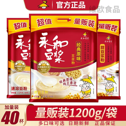 Yonghe Soy Milk Classic Original Soy Milk Powder 1200g 40 bags Nutritious Breakfast Instant Drink Sweet 300g 10 Sweet Soy Milk 300g*2 bags 20 bags