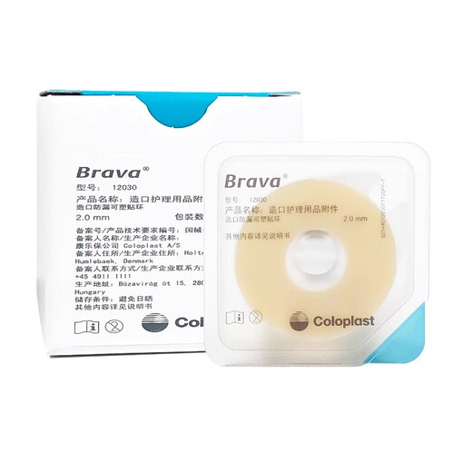 
Kanglebao 12030/12042 Official Brava ostomy pocket bottom leak-proof plastic patch ring care accessories [10 discounts/box] leak-proof patch ring 12042 (thickness 4.2mm