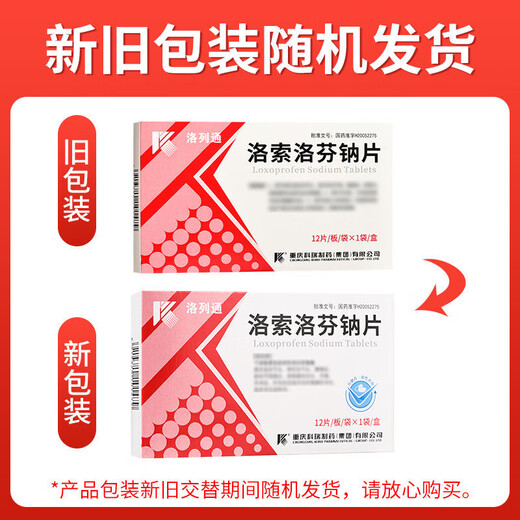 Lolitone loxoprofen sodium tablets 60mg*12 tablets/box 1 box