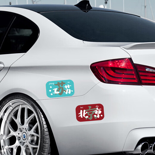 Tucker is suitable for electric vehicle stickers, personalized car stickers, waterproof creative car city province landmark stickers, Beijing, Guangdong and Guangdong - reflective stickers (12cm single sheet)