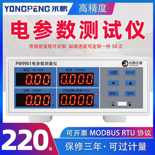 永鹏PW9901功率测试仪智能电量测试电参数测量仪功率表数字功率计 PW9800(基础型20A)