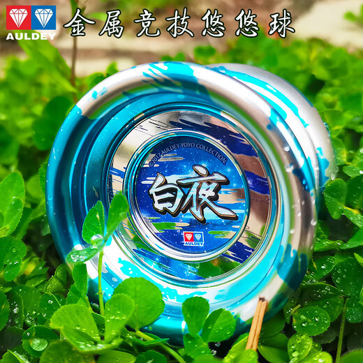 New Yo-Yu Audi double diamond genuine white night children's competition special yoyo toy [Blazing Holy Ring] Fancy luminous competitive ball (giving