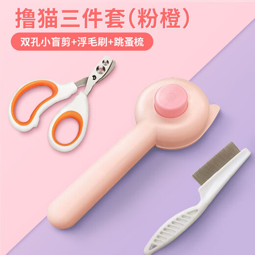 Kitten, meow, cat hair comb, cat hair brush, dog hair removal brush, cleaning and removing floating hair artifact, cat three-piece set, cat floating hair comb, cat ear pink + flea comb + double hole nail clipper
