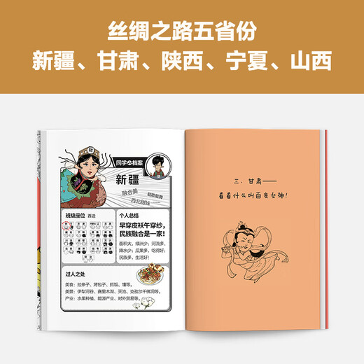 [China Geography 12345 Serie completa] Comics de media hora Geografía china 1 2 3 Jiangnan Capítulo 4 Capítulo de la Ruta de la Seda 5 North China Plain Capítulo Chen Lei Media hora Comic si toda China es una clase, el conocimiento de la geografía será fácil de recordar. Colección de geografía china 1-5 Serie Full Set Geografía de China 4: Silk 4: Silk