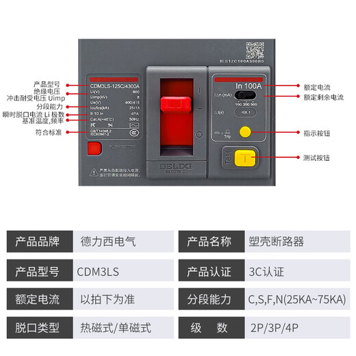 德力西电气德力西CDM3L四线空气开关带漏电保护器塑壳CDM3LS 160A 100A 2P 2P