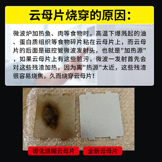 Jingwanhui suitable for Midea microwave oven mica sheets 721NG1-PW/M1-L213B211A thickened high temperature resistant mica sheets 5 pieces W859