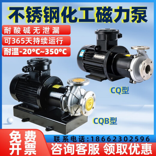 
Ji Litian custom CQ stainless steel magnetic drive pump 304 acid and alkali resistance corrosion resistant circulation pump high temperature resistant 316 explosion-proof chemical 20CQ-12370W direct plug-in interface