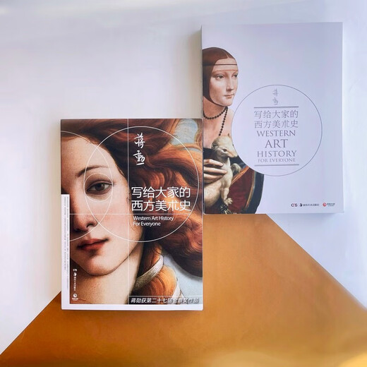 
[Official genuine quality assurance] Opposite beauty: Western art 701 Year Spring Festival travel book list Spring Festival travel book list Travel book list