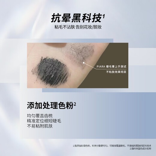 PIARA mascara is thick and slender, waterproof, sweat-proof, non-smudge-proof, and creates a natural curl without clumping. 90% of people choose 01 black