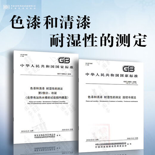 
Color paints and varnishes Determination of moisture resistance GB/T 13893 Continuous condensation method Condensation (exposed in a test chamber with heating tank)